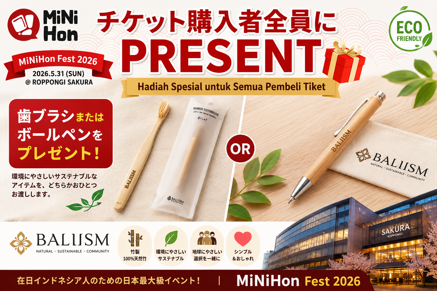 【ご購入者様に🎁】チケット購入特典!スポンサーBALIISMの「バンブー歯ブラシ」または「オリジナルボールペン」をプレゼント