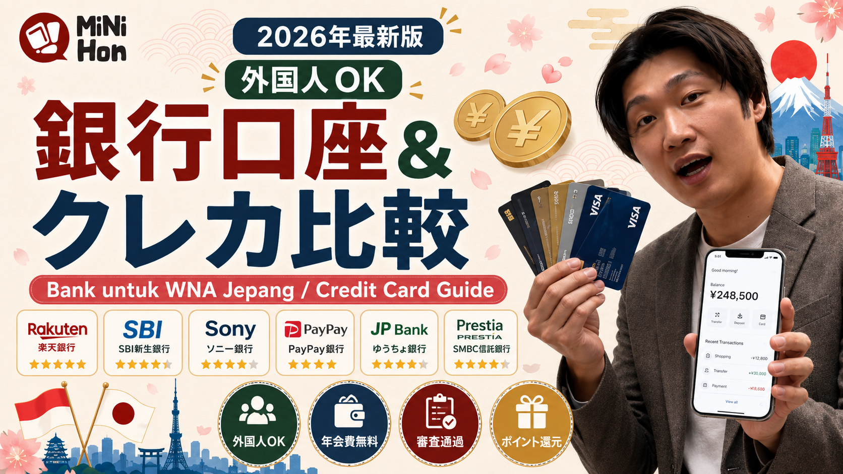 【2026年最新】外国人OK銀行口座＆クレジットカード徹底比較｜来日3か月の壁・楽天/PayPay/Sony/SBIの審査の通し方