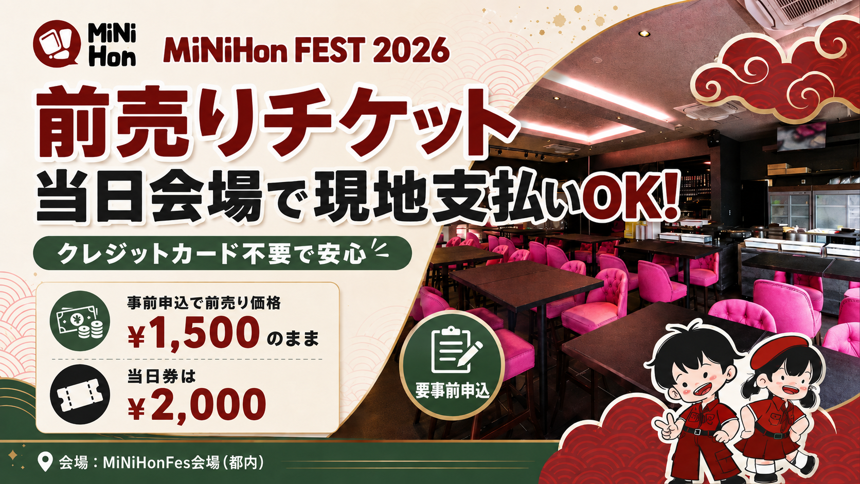 【お知らせ】前売りチケットの「当日会場での現地支払い（現金）」が可能となりました！クレジットカード不要で安心