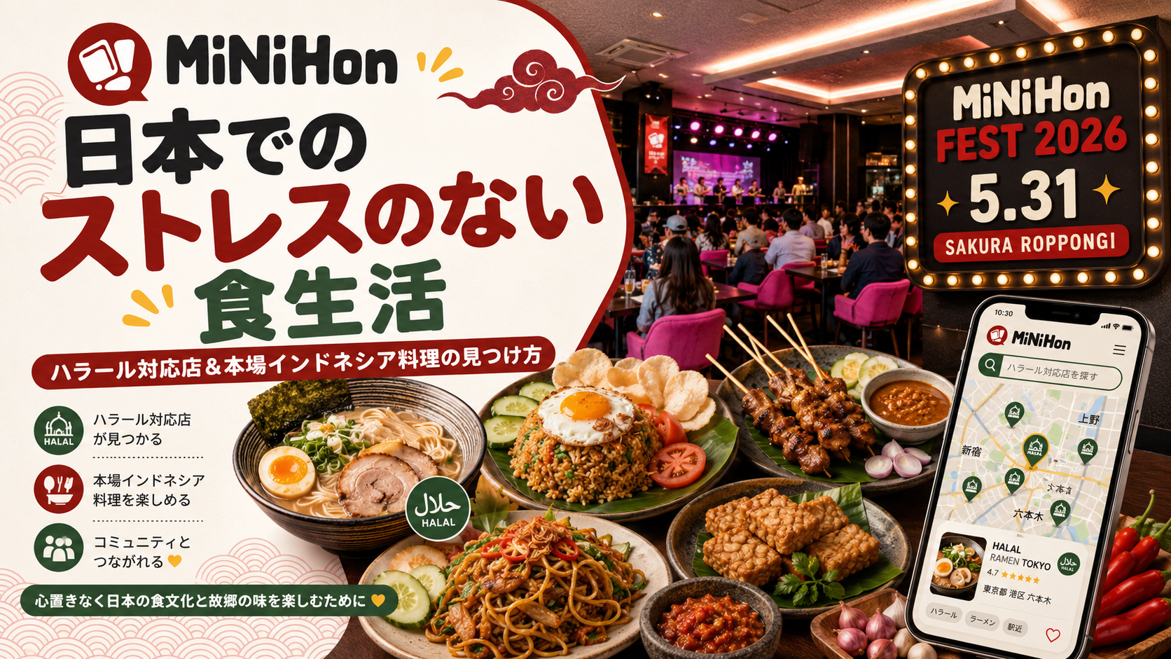 日本でのストレスのない食生活：ハラール対応店＆本場インドネシア料理の見つけ方