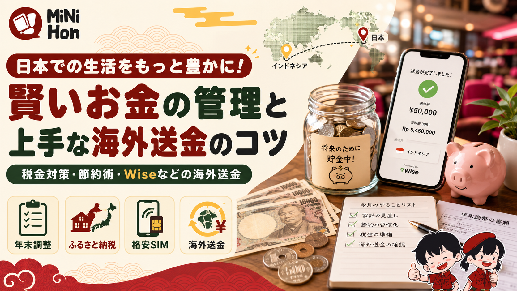 日本での生活をもっと豊かに！賢いお金の管理と上手な海外送金のコツ